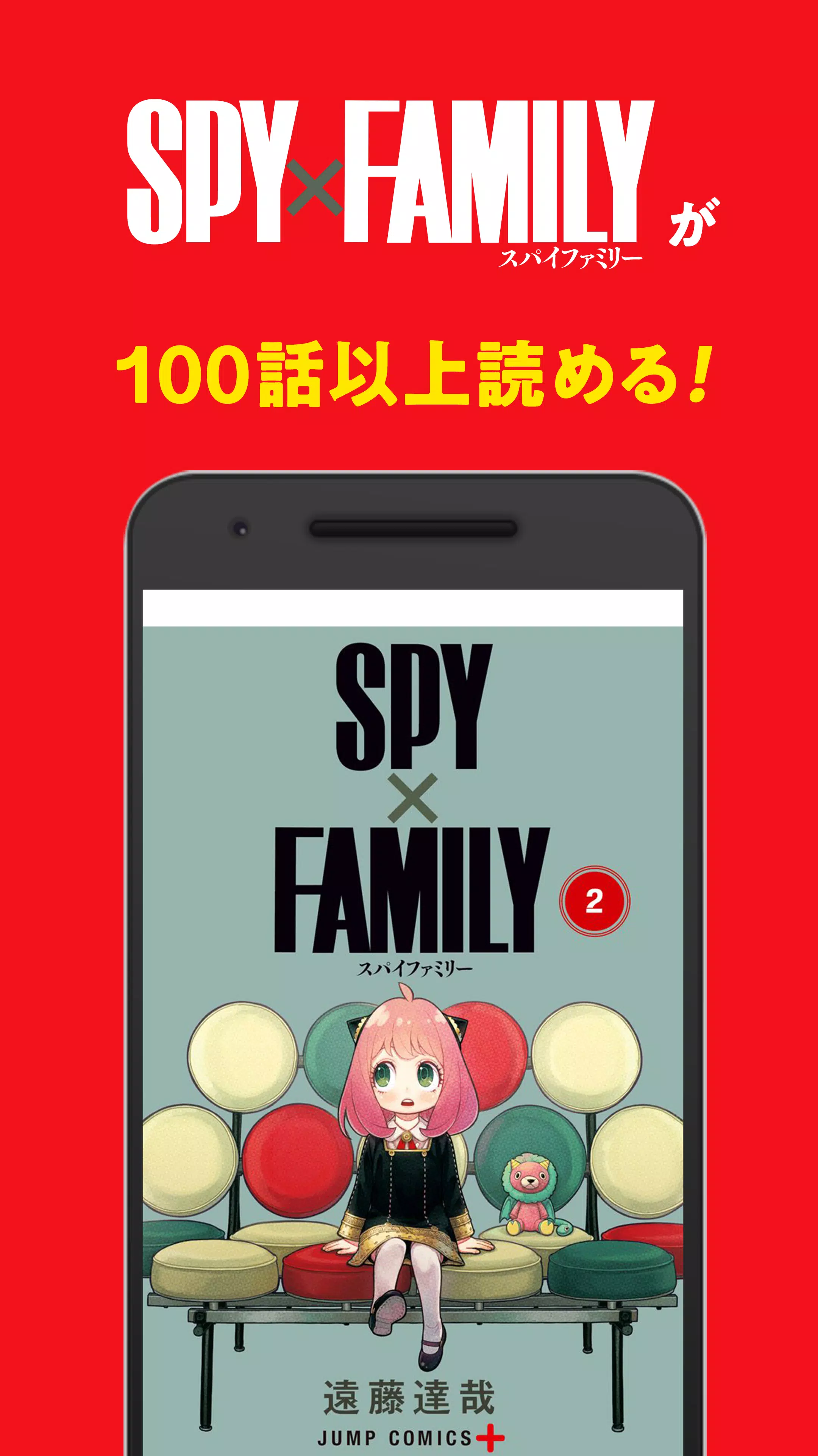 少年ジャンプ＋ 人気漫画が読める雑誌アプリ スクリーンショット 0