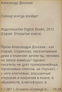 Солнце всегда взойдет Captura de pantalla 1