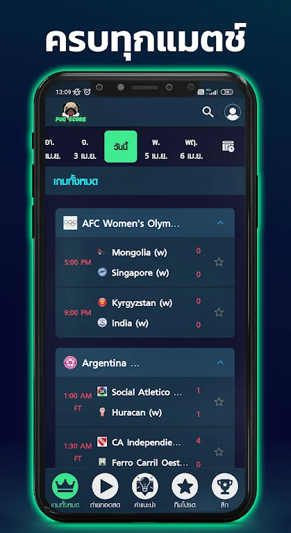 PugScore ดูผลบอลสด Schermafbeelding 2