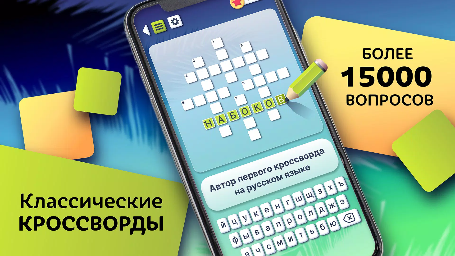 Crosswords in Russian language Captura de pantalla 0