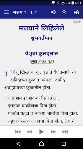 Marathi Bible (मराठी बायबल) Screenshot 1