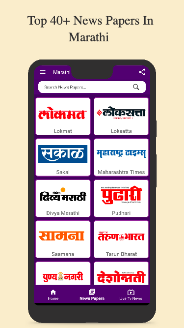 Marathi News Paper App Screenshot 2