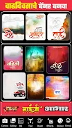 Marathi Banner Maker App Screenshot 1