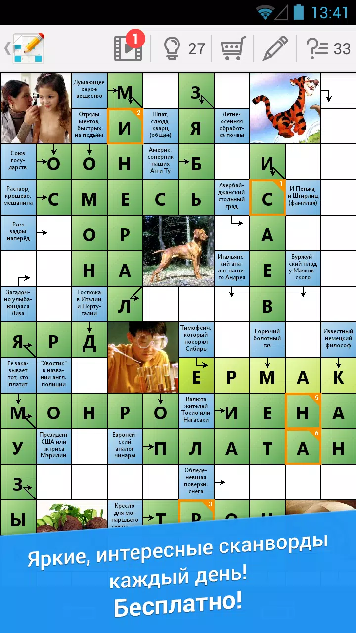 Сканворд Дня スクリーンショット 0