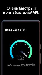 Дядя Ваня VPN應用截圖第2張