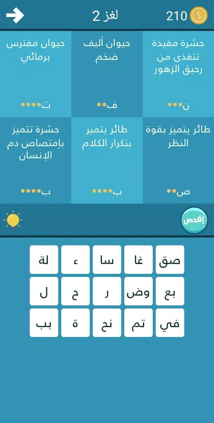 فطنة Captura de tela 3
