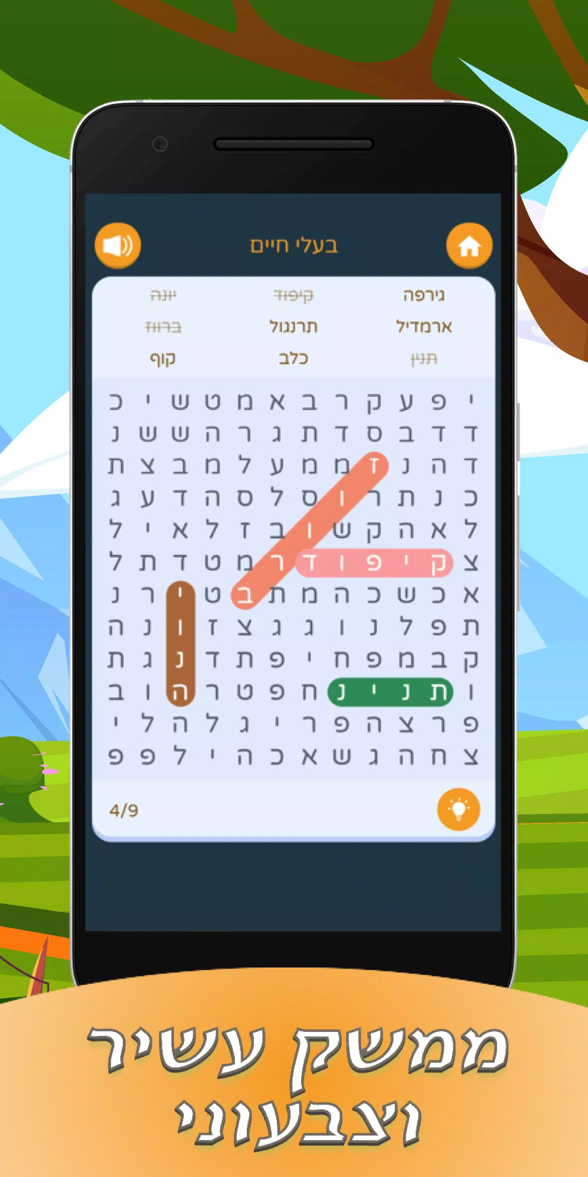 תפזורות בעברית应用截图第1张