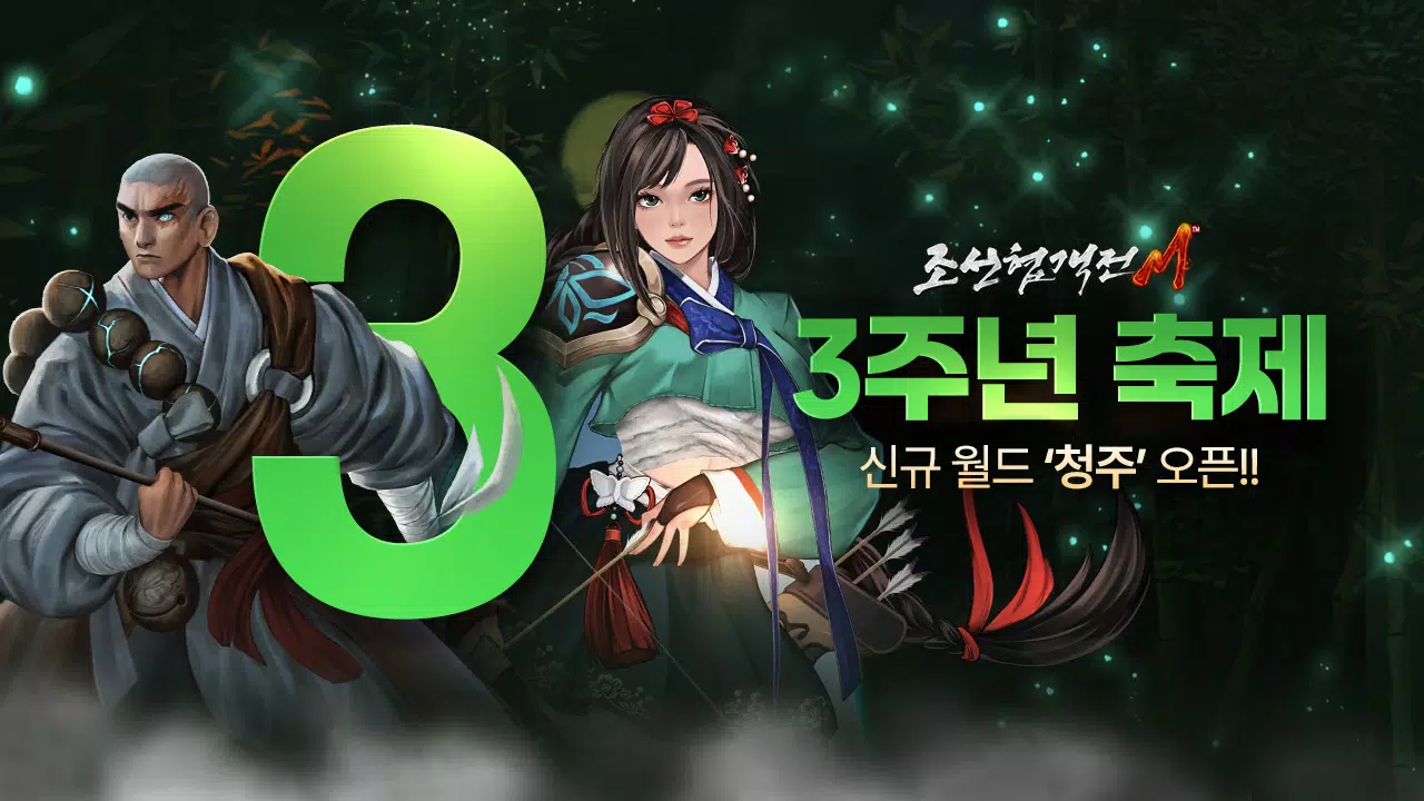 조선협객전M Captura de tela 0