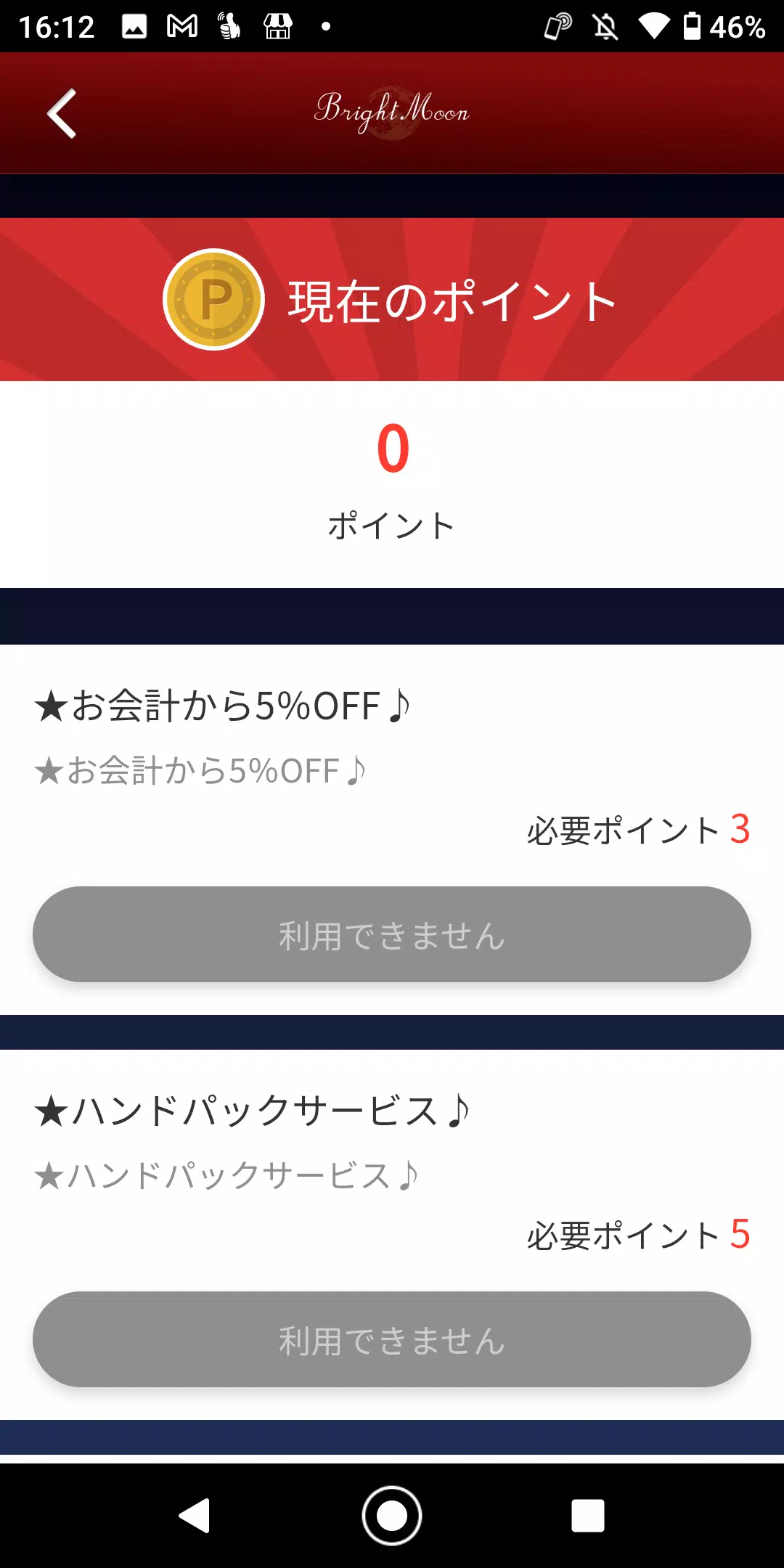 ブライトムーン（エステサロン） スクリーンショット 1