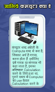 Computer Course in Hindi Capture d'écran 1