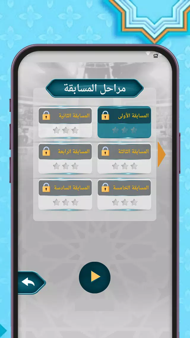 من سيربح المليون أسئلة إسلامية Capture d'écran 1