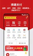 街口支付：等級權益、街利存帳戶全新上線 スクリーンショット 1