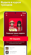 МТС Музыка: песни, подкасты Screenshot 2