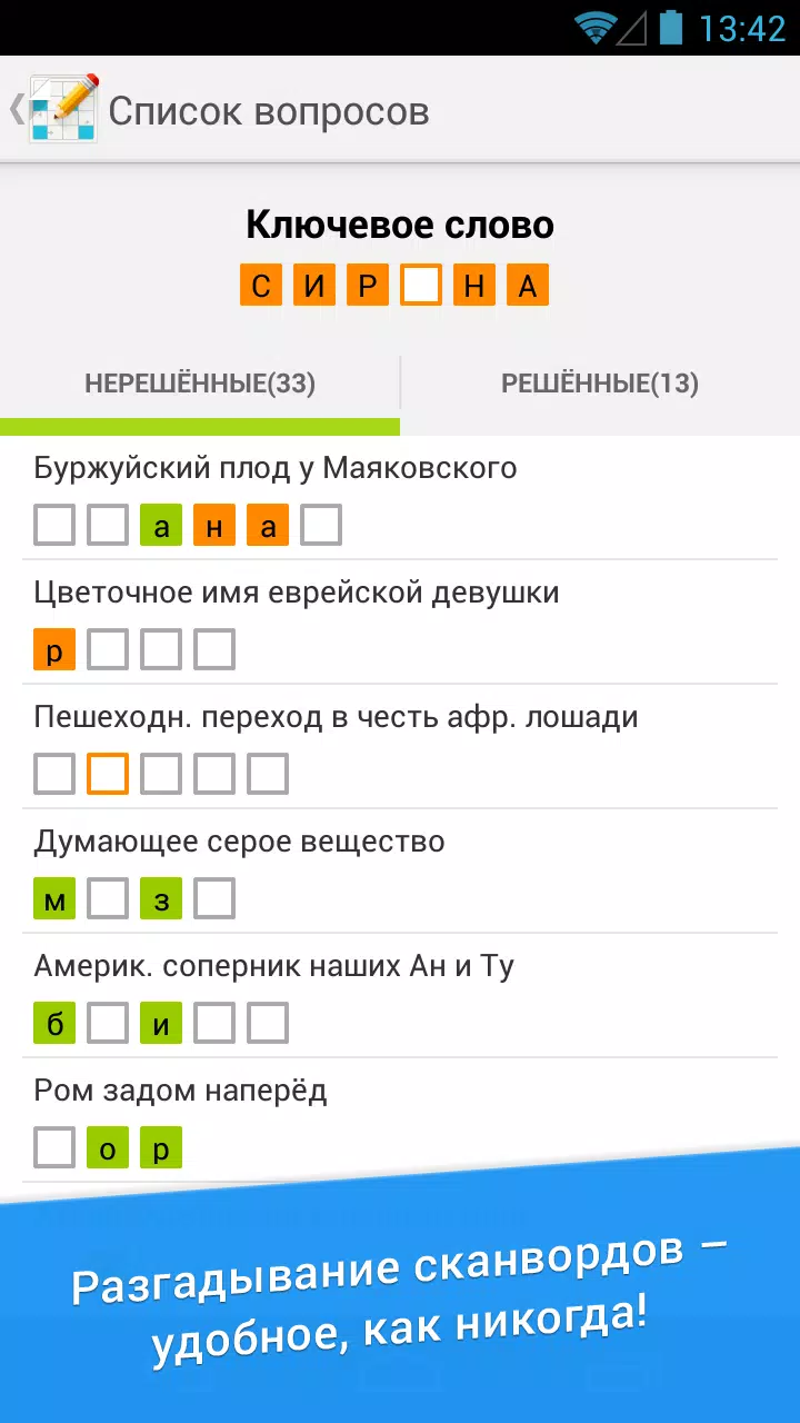 Сканворд Дня スクリーンショット 2