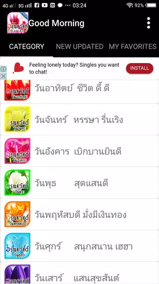 อรุณสวัสดิ์ยามเช้า スクリーンショット 1