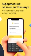 Займы онлайн - Webbankir Screenshot 1