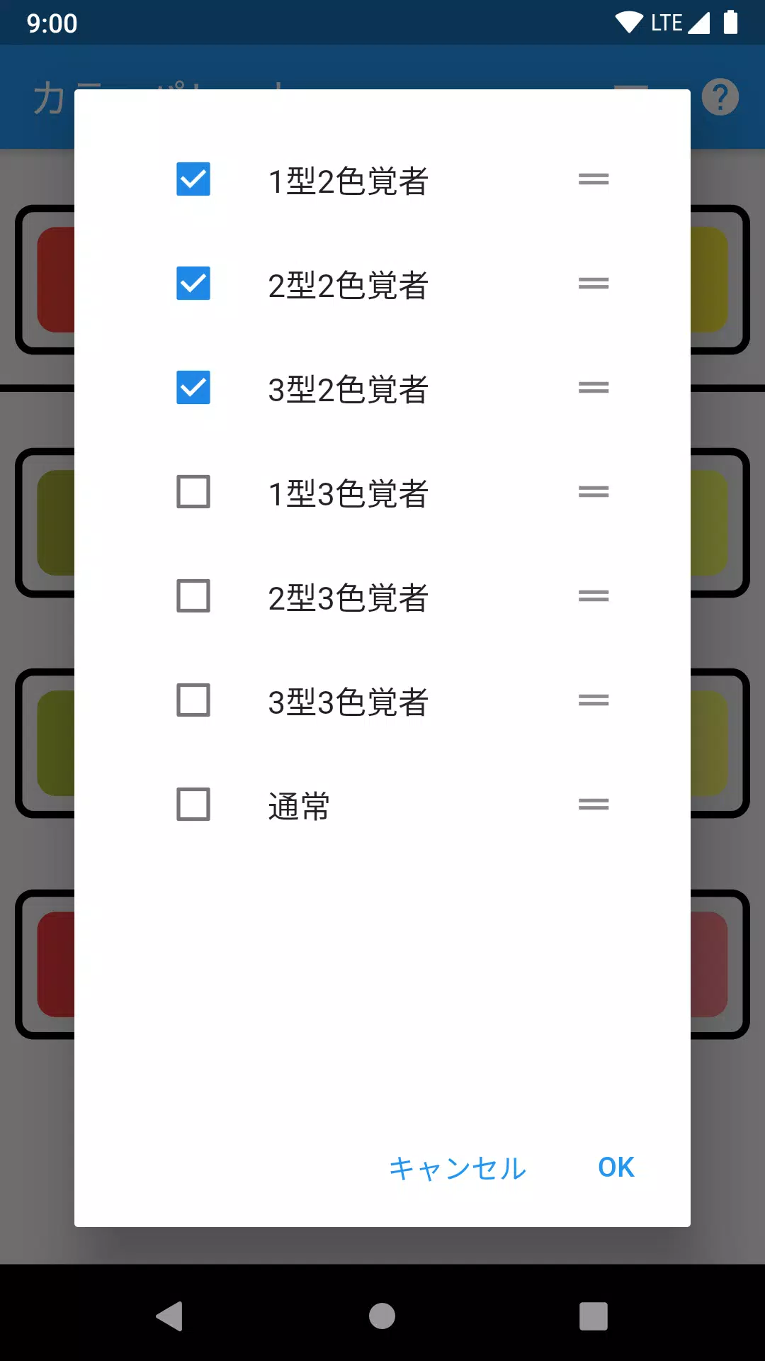カラーブラインドパレット Скриншот 1