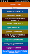 Tamil GK Quiz 스크린샷 3