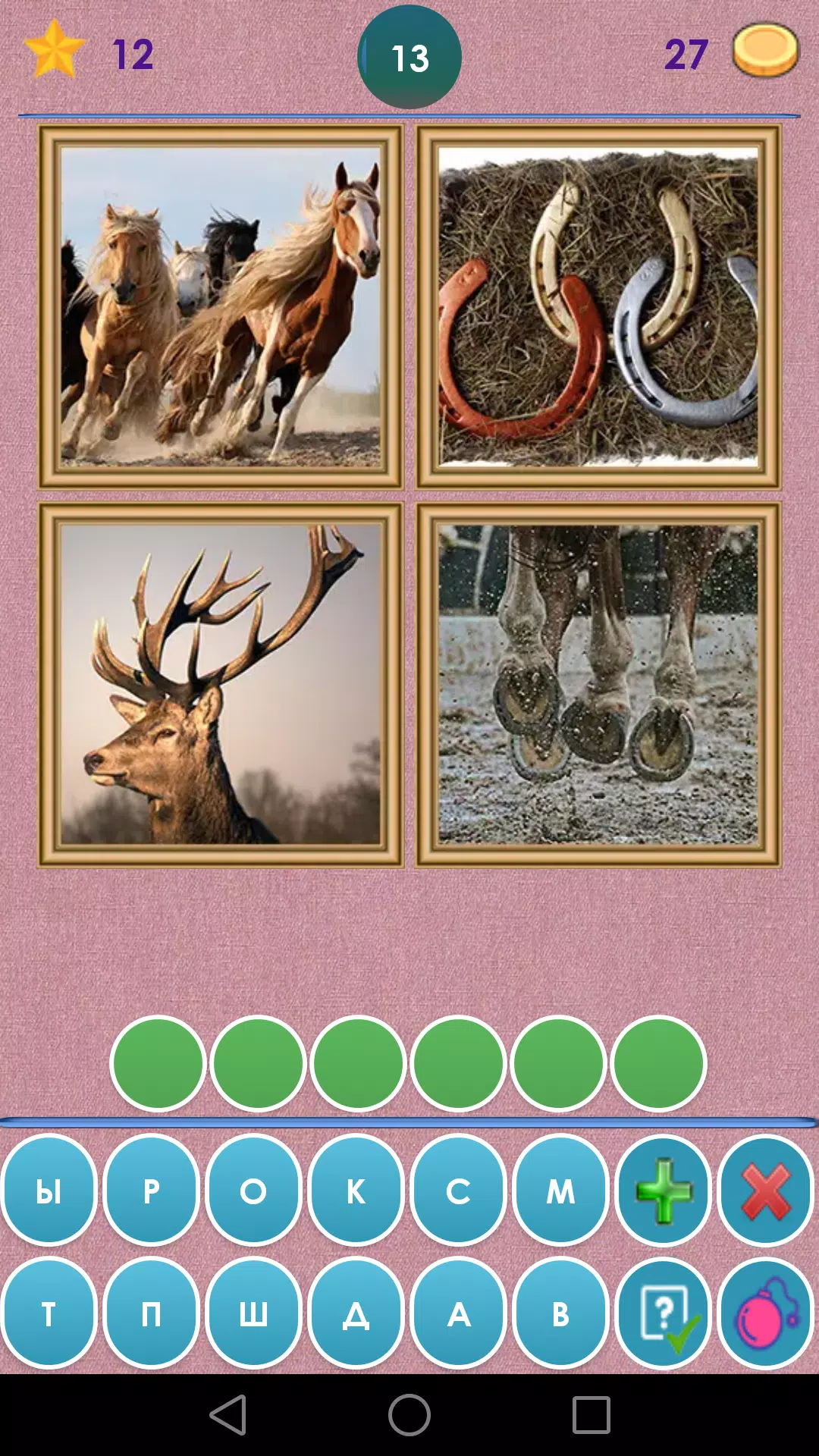 4 Фото 1 Слово. Где логика?应用截图第3张