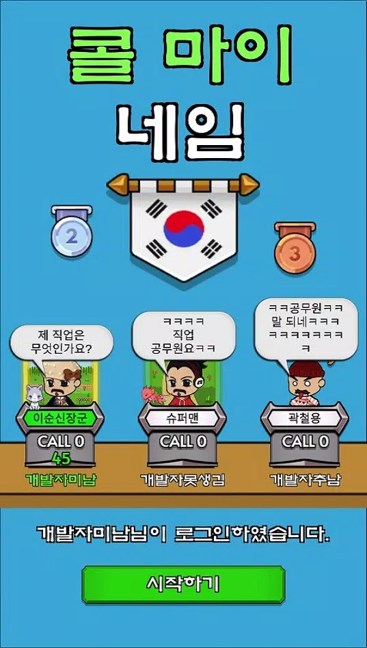 콜마이네임 Capture d'écran 0