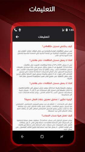 مسجل المكالمات الهاتفية بسرية Screenshot 3