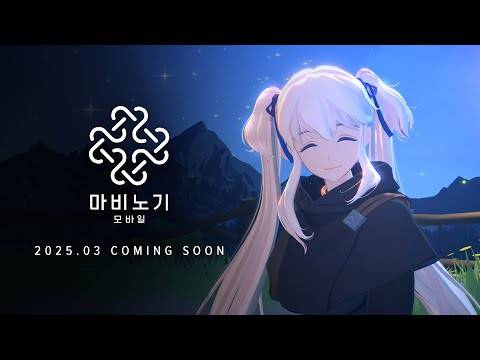 Mabinogi移動預告片圖像