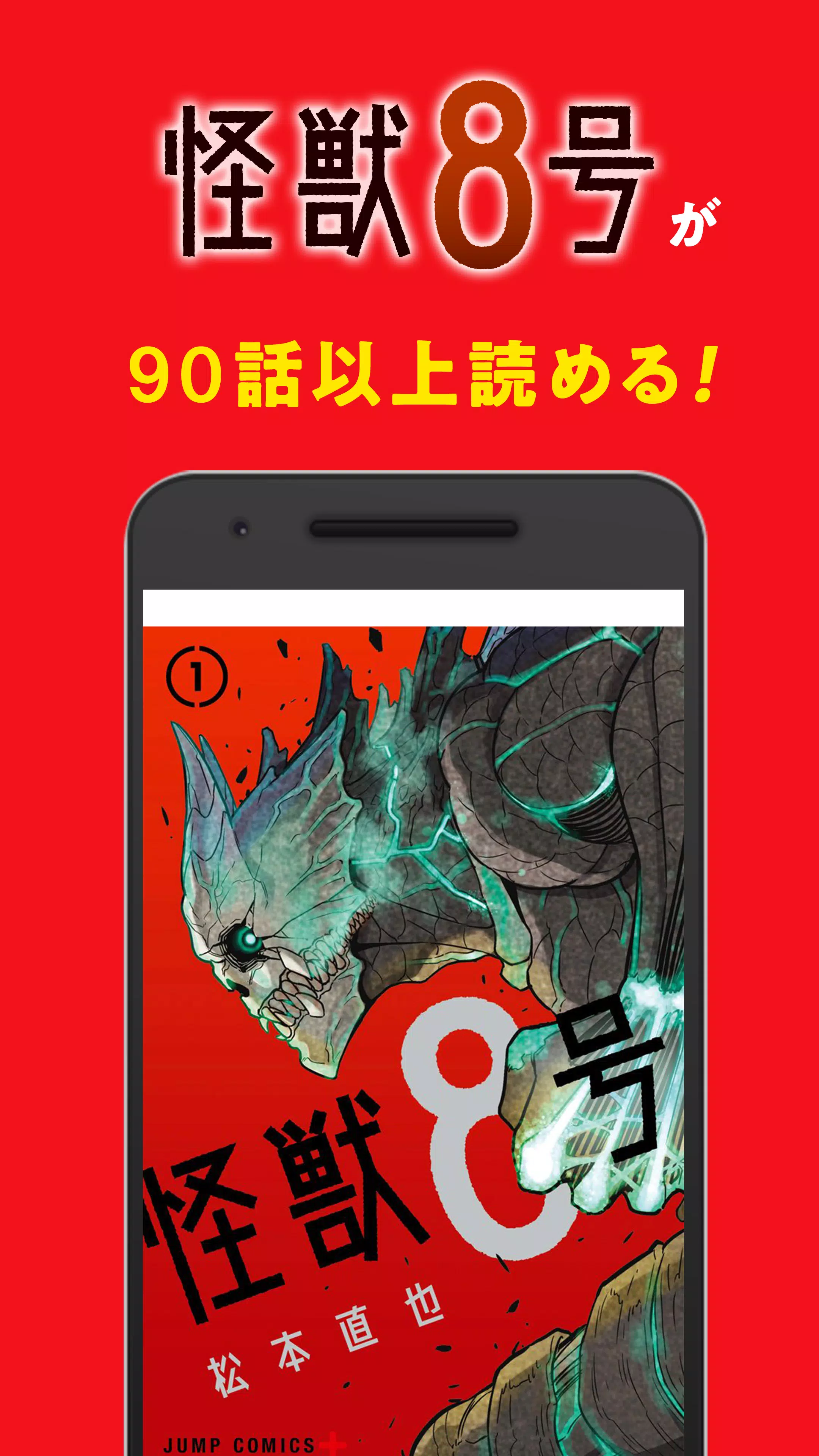 少年ジャンプ＋ 人気漫画が読める雑誌アプリ Screenshot 1