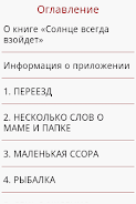 Солнце всегда взойдет Captura de pantalla 3