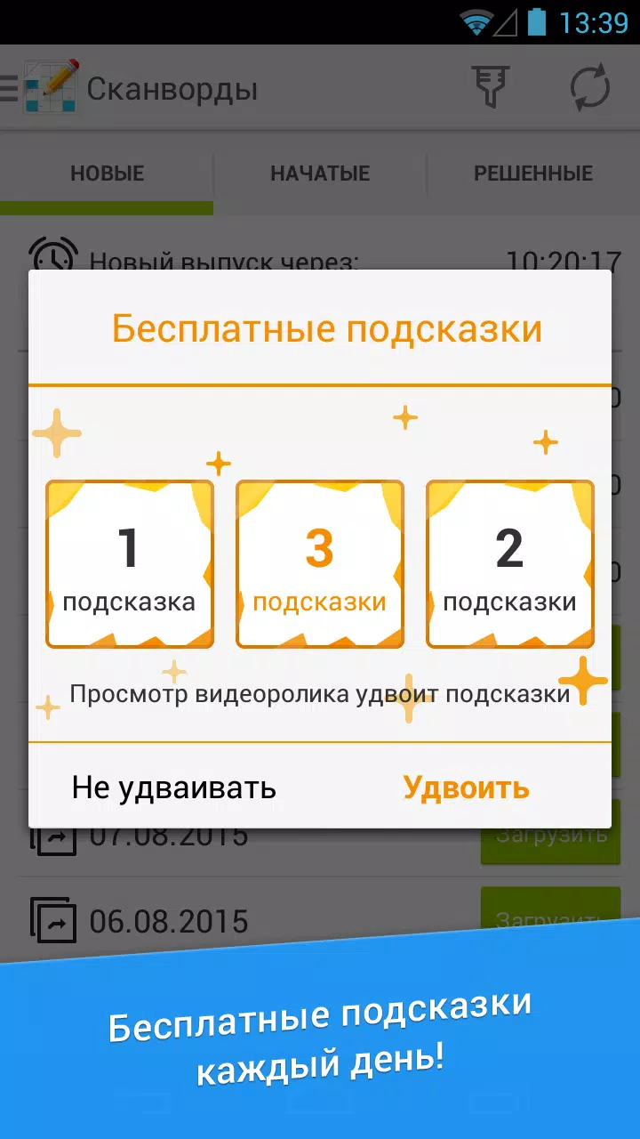 Сканворд Дня スクリーンショット 1