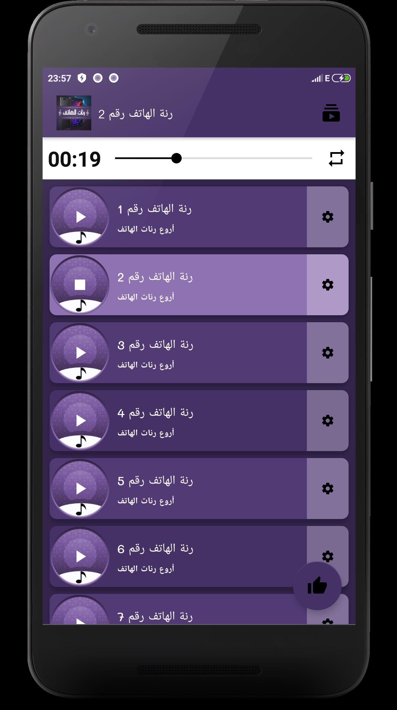 رنات هاتف روعة بدون أنترنت应用截图第2张