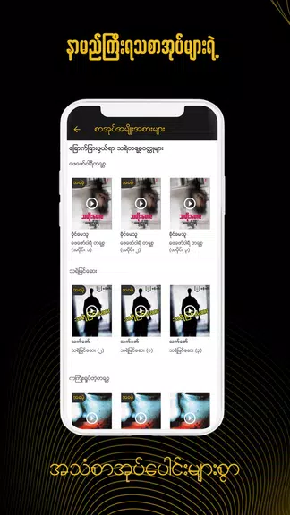 ရွှေနားဆင် Myanmar Audio Books應用截圖第1張