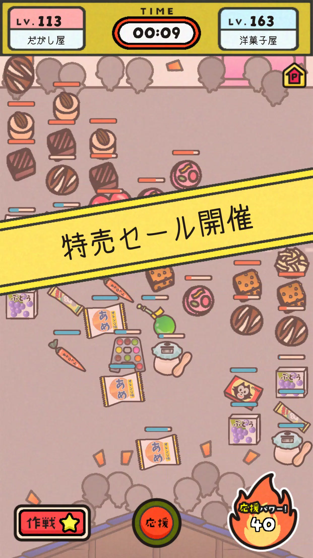 戦え！だがし屋さん应用截图第2张