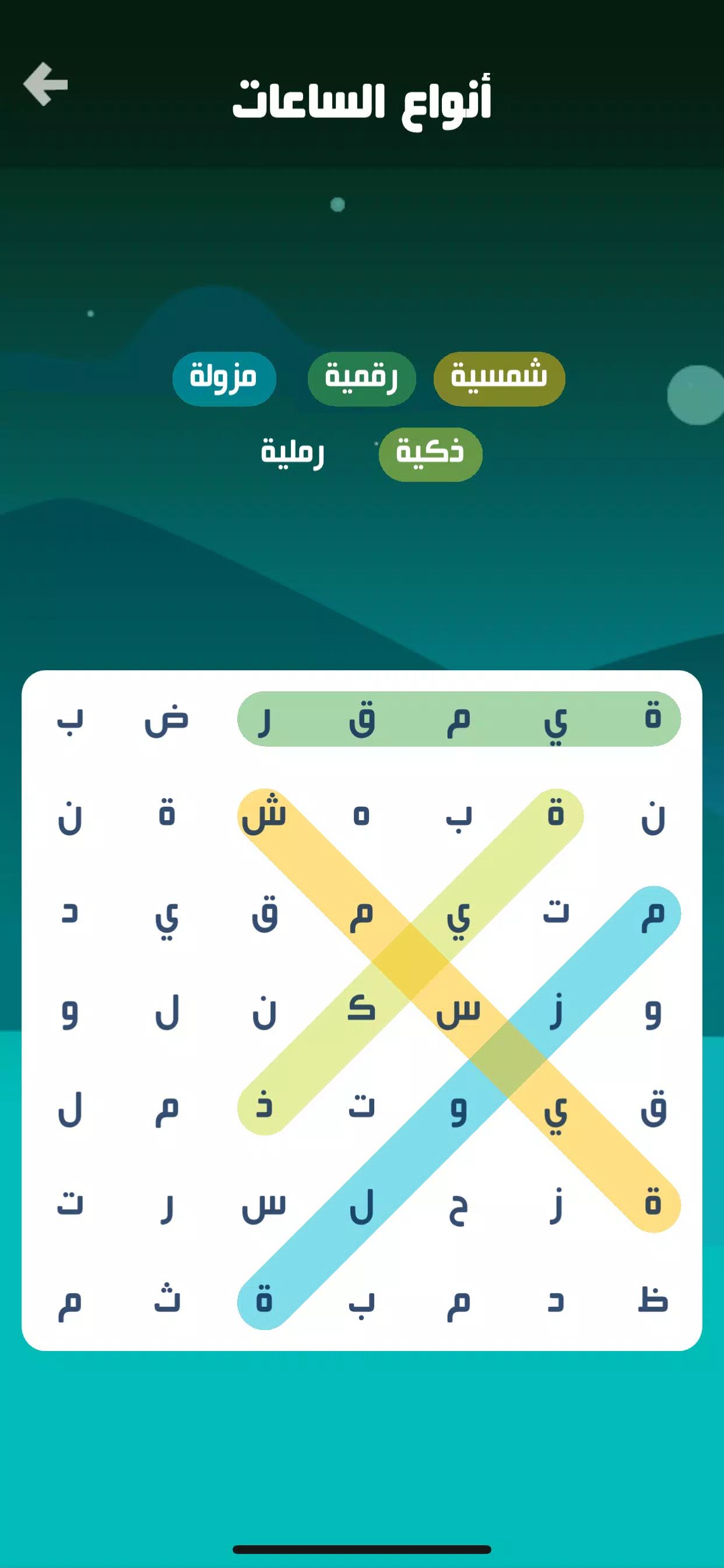 كلمة السر應用截圖第1張