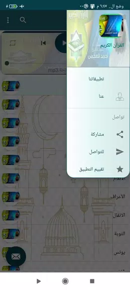 قرآن كامل بدون نت احمد العجمي Captura de pantalla 1