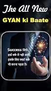 Gyan Ki Baat Motivation Status應用截圖第0張