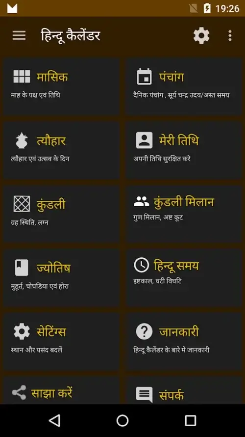 Hindu Calendar Captura de pantalla 0