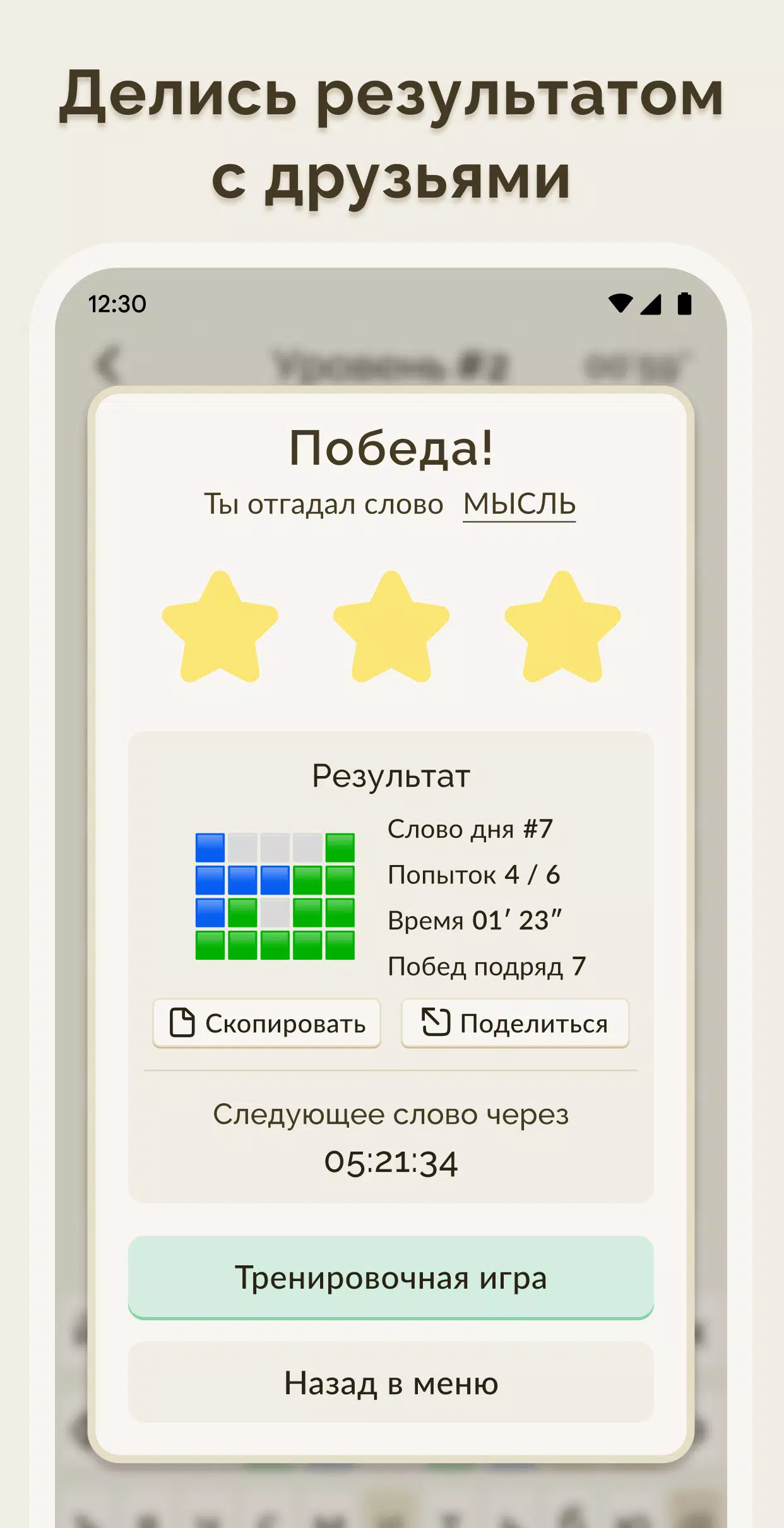 Вордли Capture d'écran 1