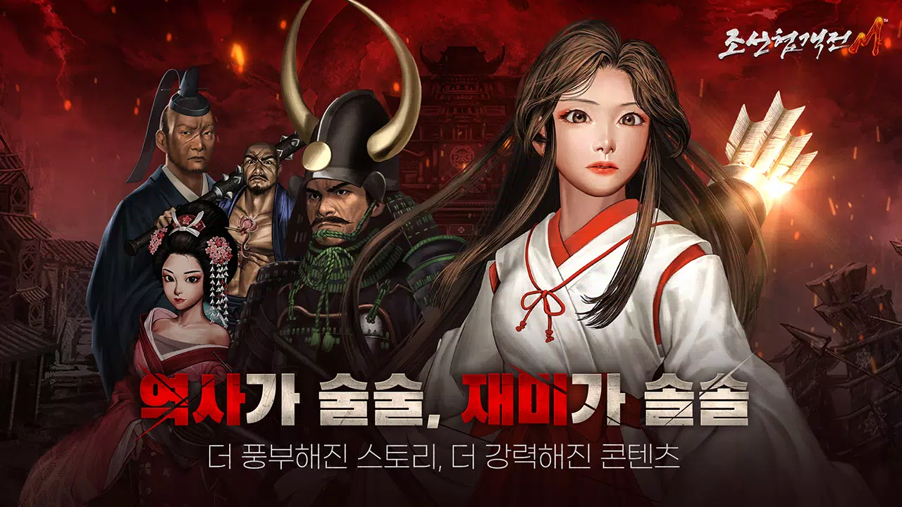 조선협객전M Captura de tela 1