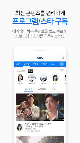 SBS - 直播、视频点播、活动应用截图第2张