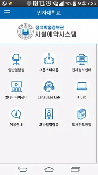 인하대학교 정석학술정보관 시설예약 시스템 Captura de tela 0