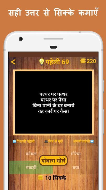 500 Hindi Paheli (Riddles) Quiz Game Captura de pantalla 3