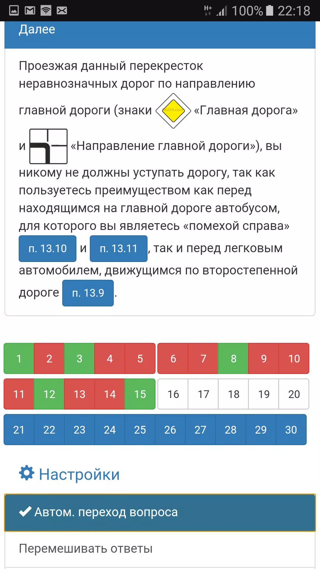 Билеты ПДД 2024 Экзамен ПДД স্ক্রিনশট 1