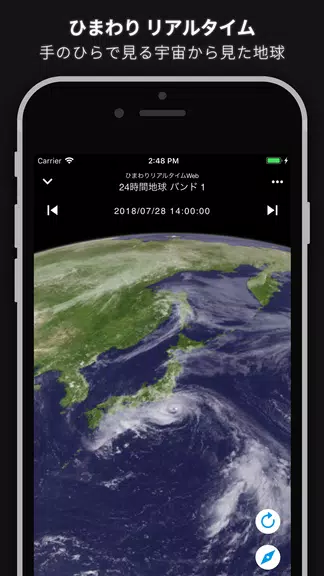 Real-Time Himawari ဖန်သားပြင်ဓာတ်ပုံ 0