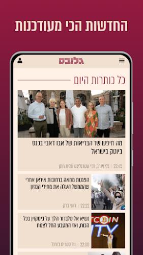 Globes - גלובס Screenshot 1