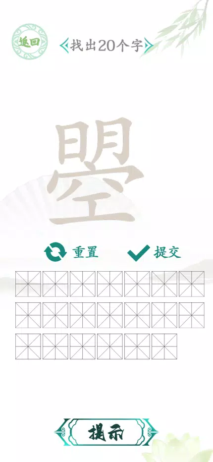 汉字找茬-文字找茬识字大师汉字答题烧脑解谜益智游戏 スクリーンショット 3