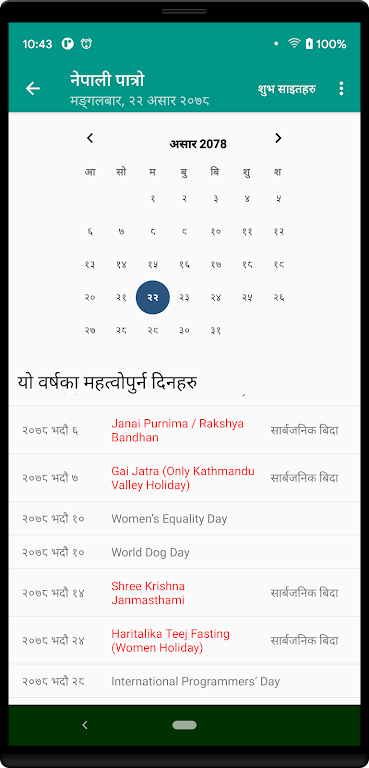 Nepali Time Screenshot 2