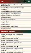 Мудры Screenshot 3