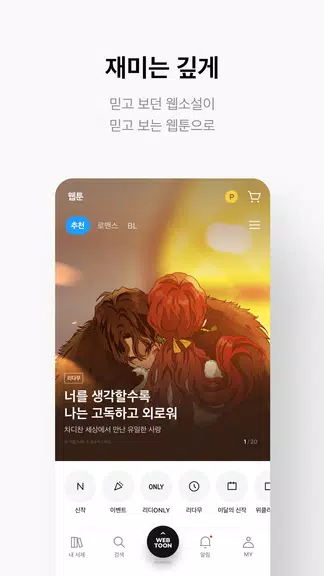 리디 - 웹툰, 만화, 웹소설, 전자책 모두 여기에! Screenshot 2