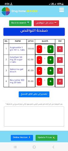 Schermata Drug home | دليل دواء مصر 2