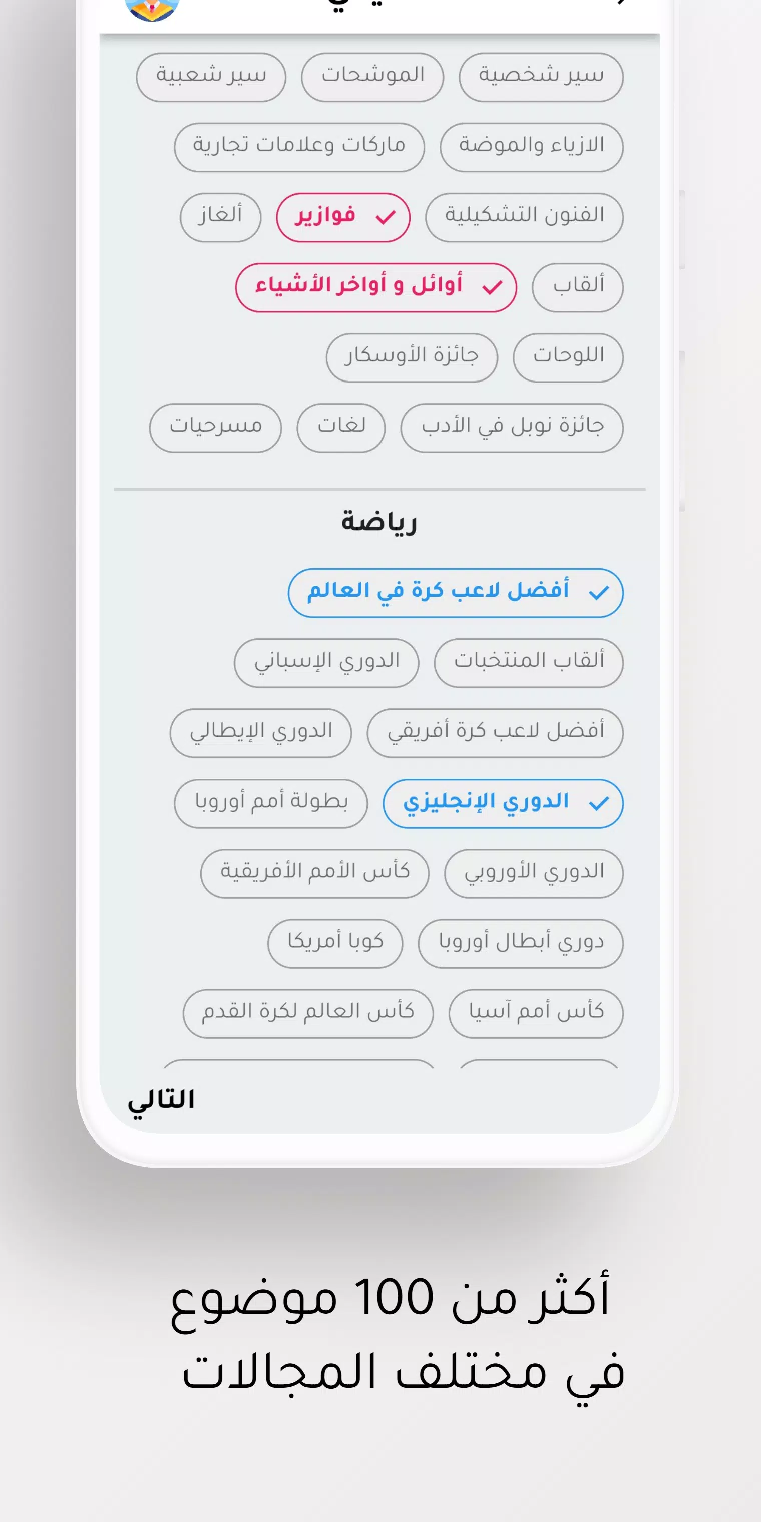 أسئلة ثقافیة Screenshot 3